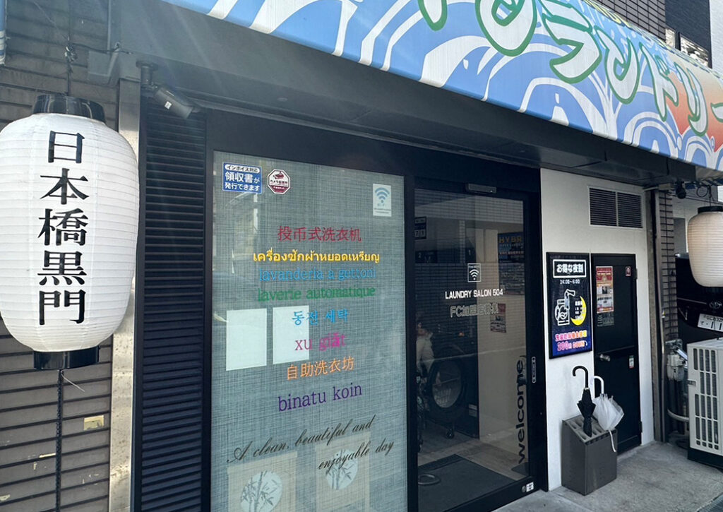 日本橋黒門店の外観画像